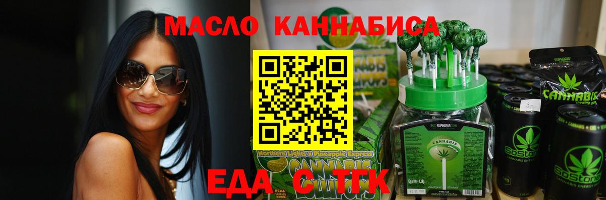 Еда ТГК конопля Муром