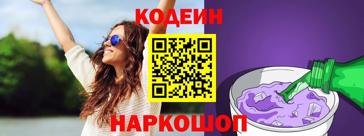 Муром  Codein Purple Drank  Вход с VPN 